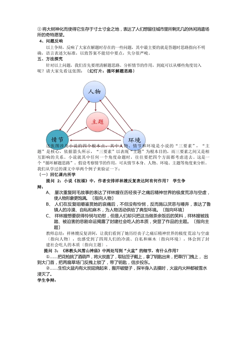 小说阅读之分析情节的作用_第3页