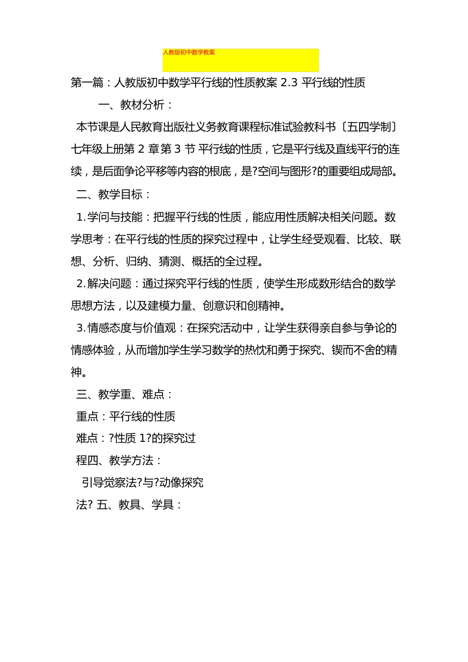 人教版初中数学教案_第1页