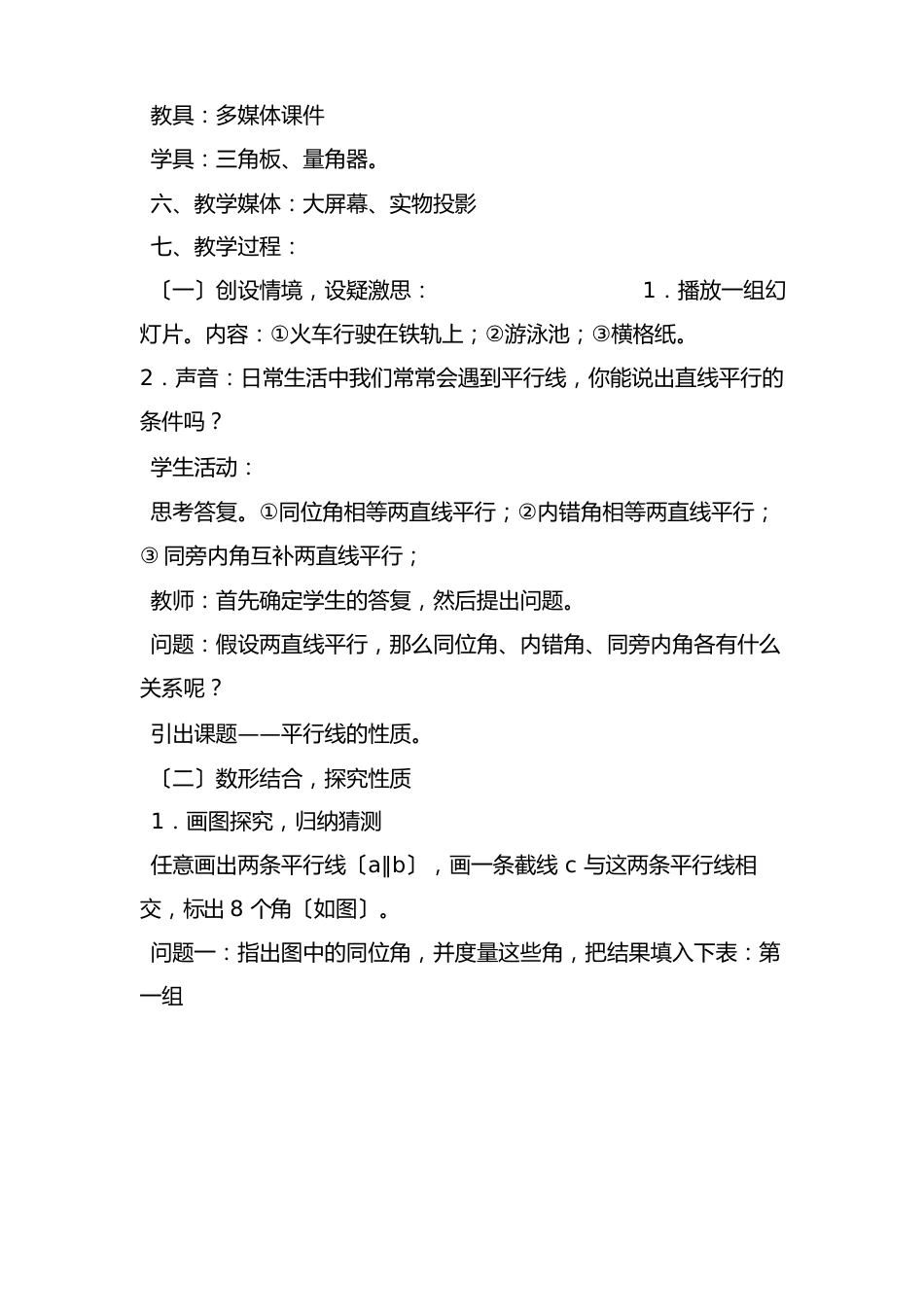 人教版初中数学教案_第2页