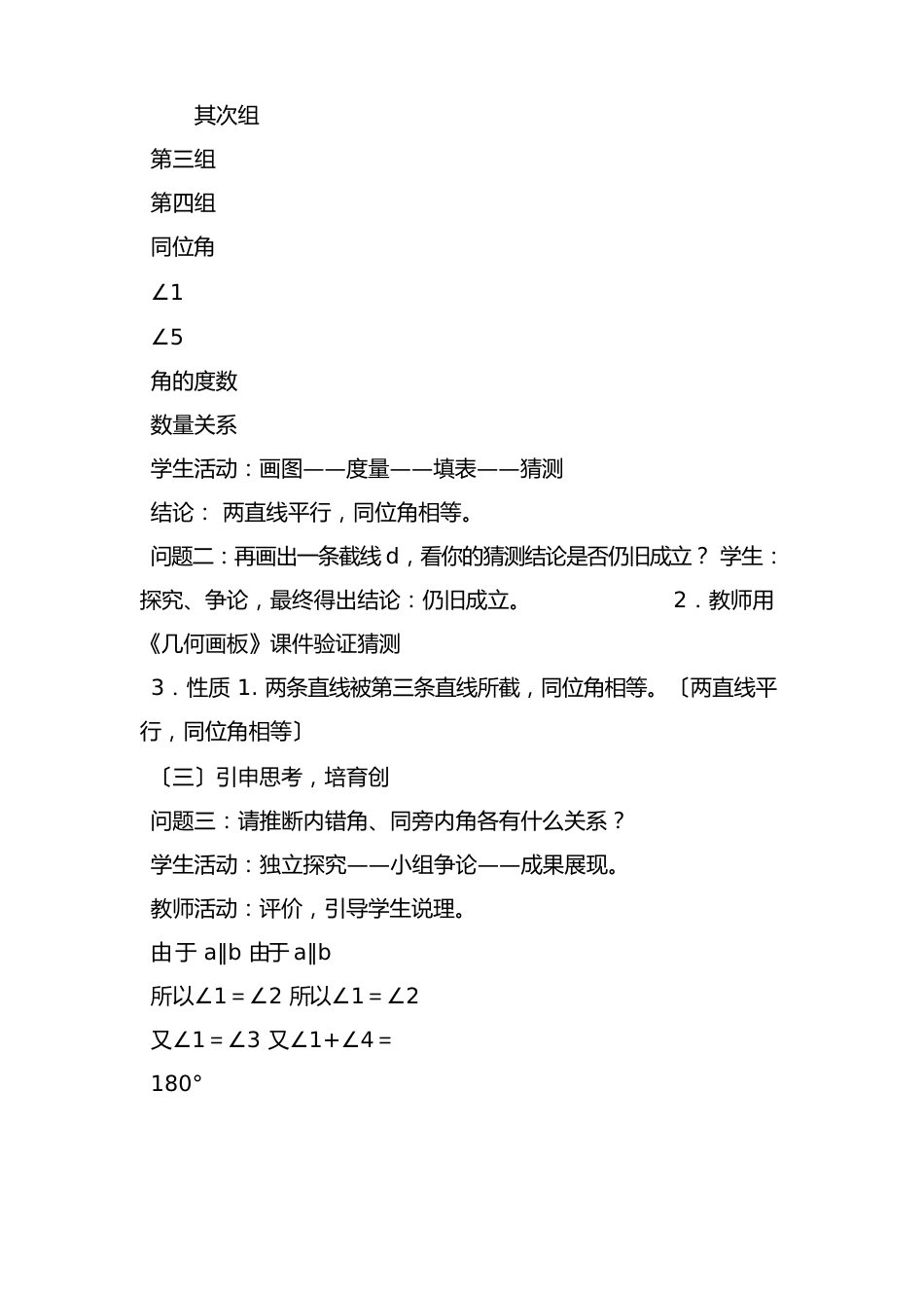 人教版初中数学教案_第3页