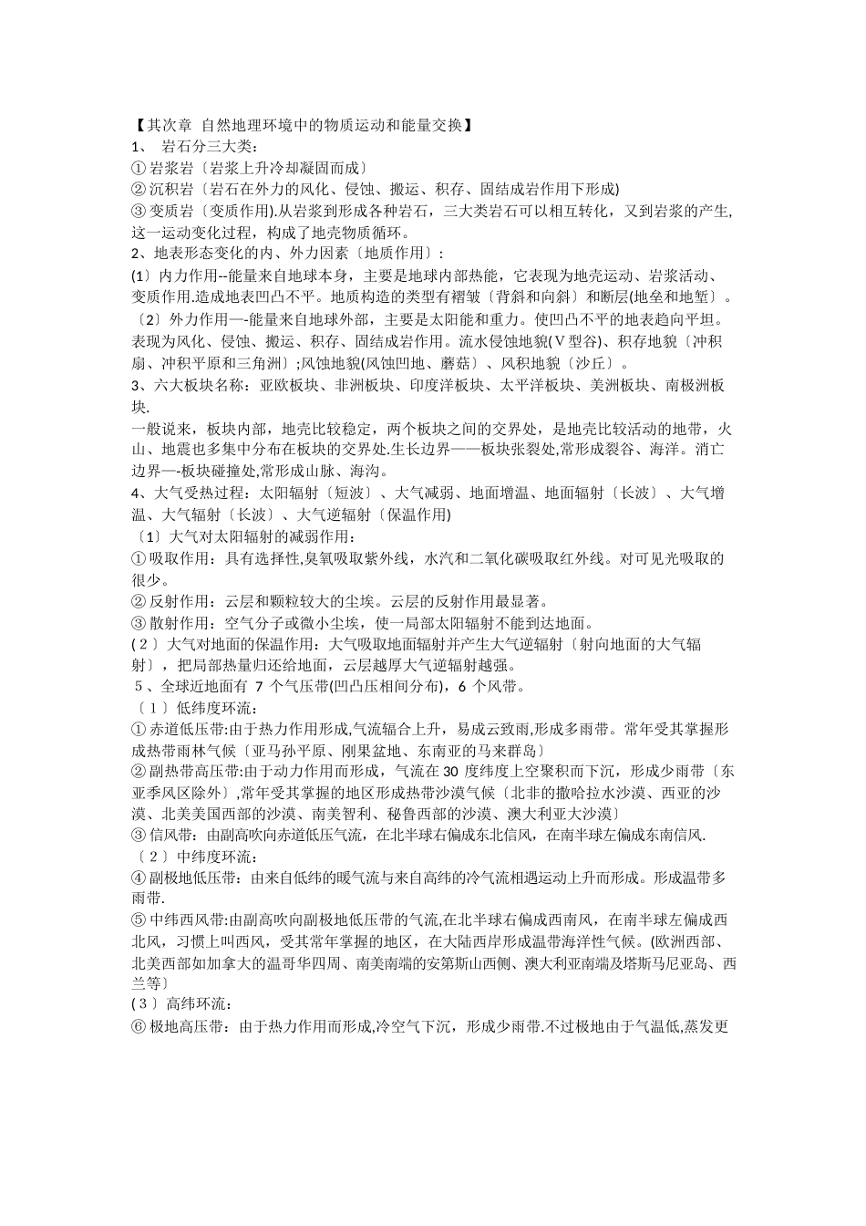 高中地理学业水平考试知识点总结_第2页