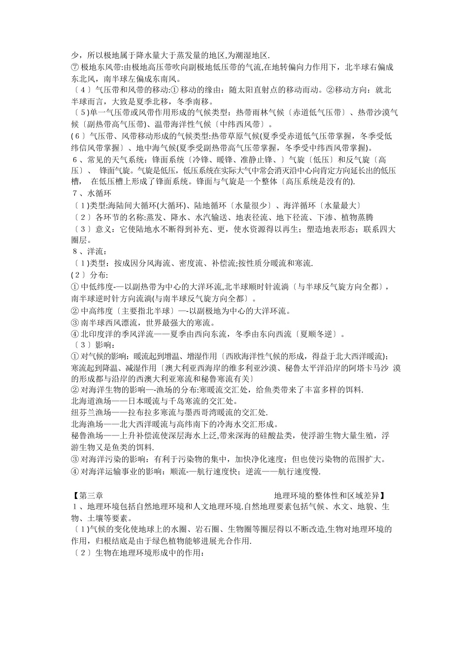高中地理学业水平考试知识点总结_第3页