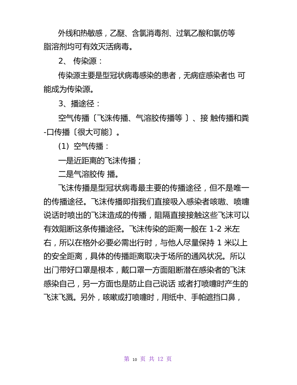 幼儿园新冠肺炎防控与各岗消毒操作方法及要求指南_第2页