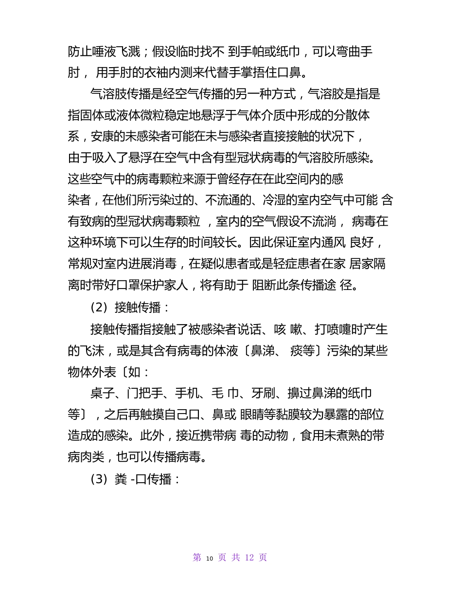 幼儿园新冠肺炎防控与各岗消毒操作方法及要求指南_第3页