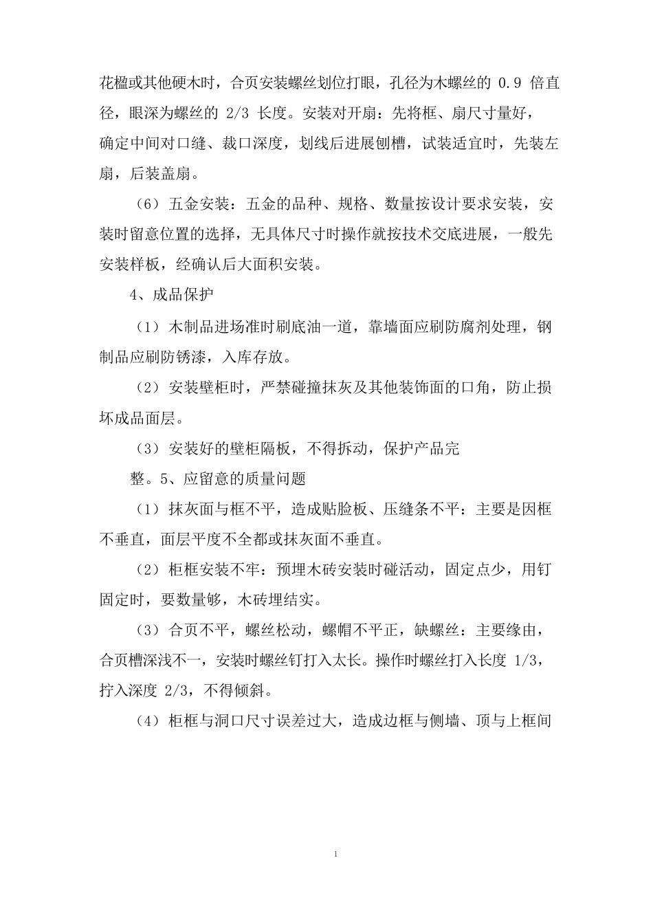 木饰面柜制作安装施工_第3页