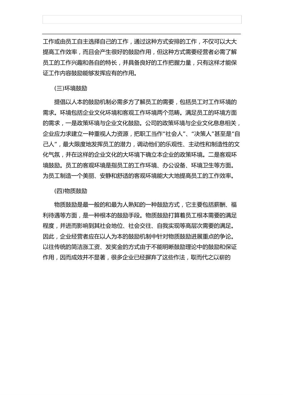 企业员工激励机制全套方案_第3页