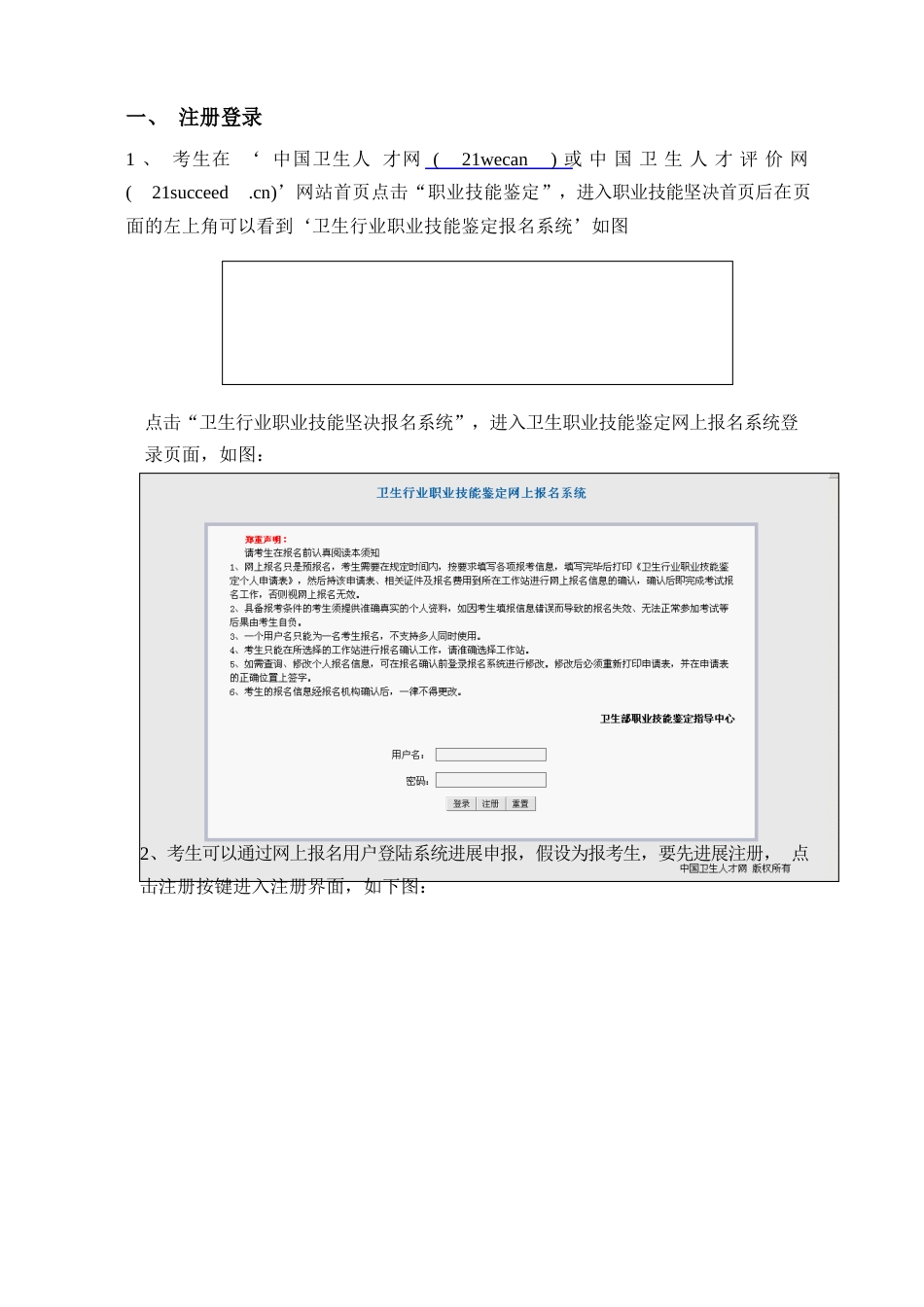 卫生职业技能鉴定网上报名系统操作手册_第2页