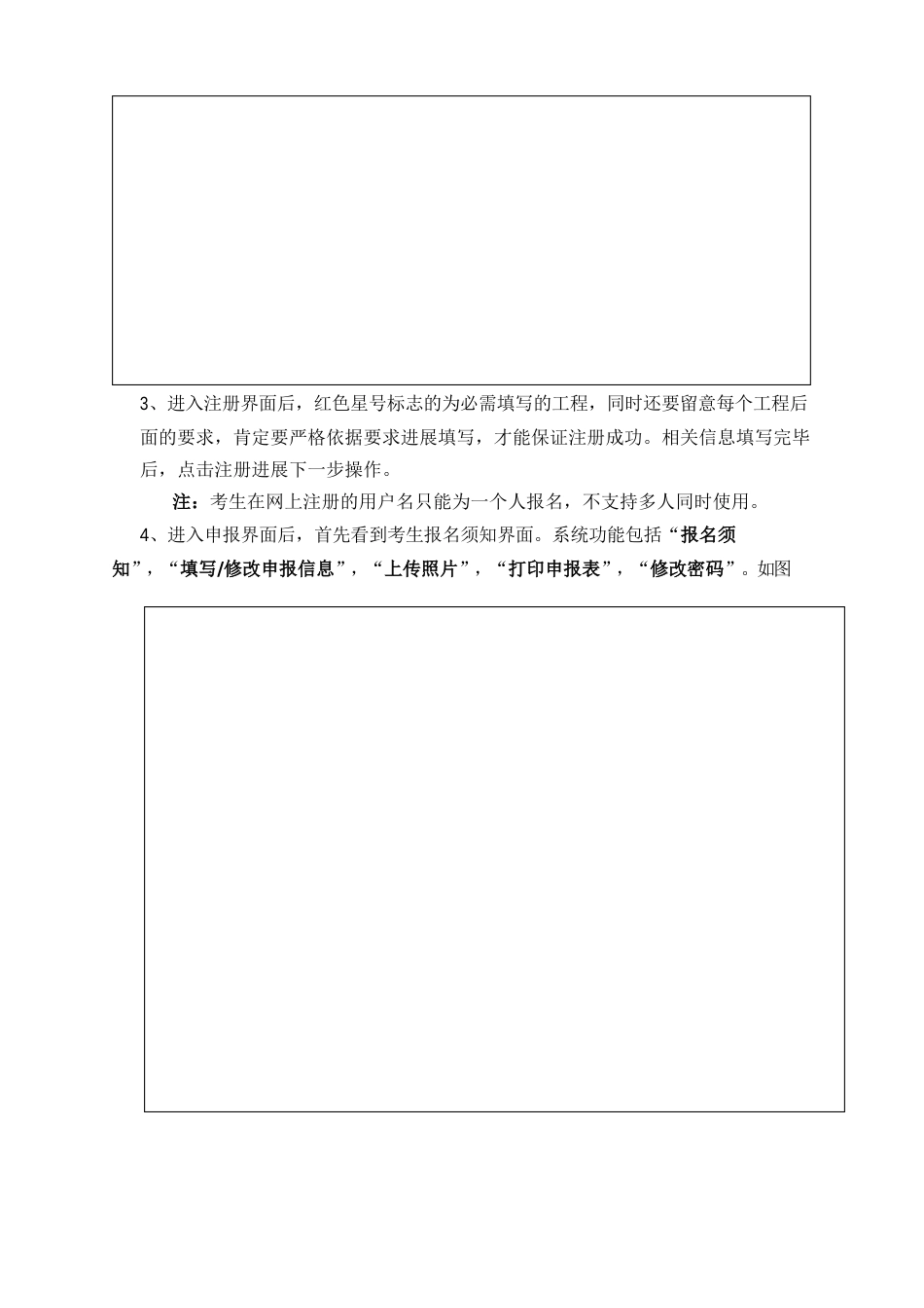 卫生职业技能鉴定网上报名系统操作手册_第3页