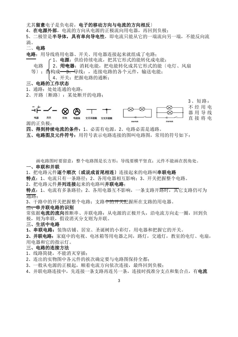 初三物理电流和电路知识点总结_第3页