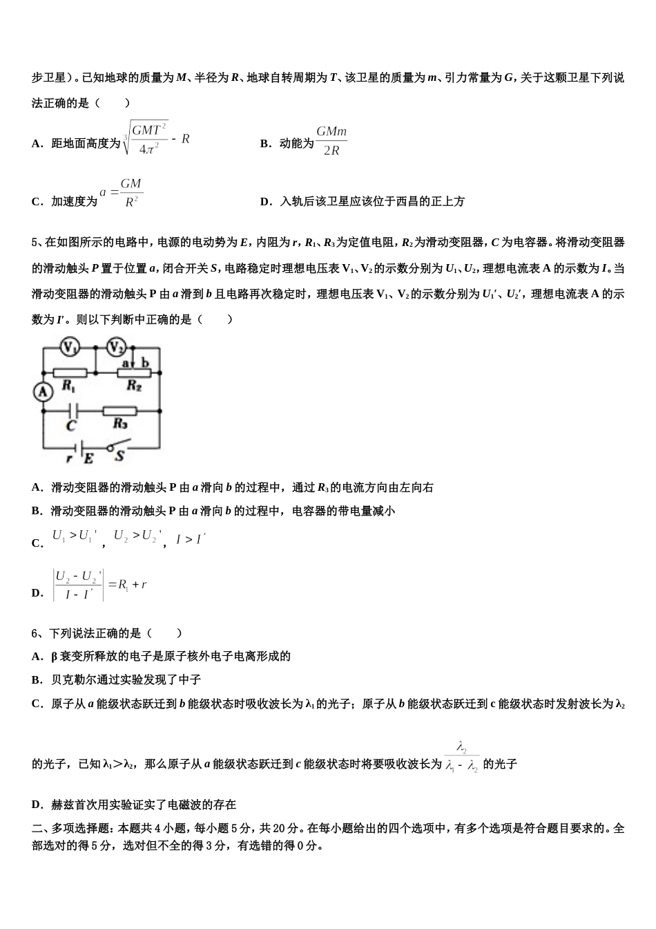 重庆市字水中学2023年下学期高三期中模拟物理试题试卷_第2页