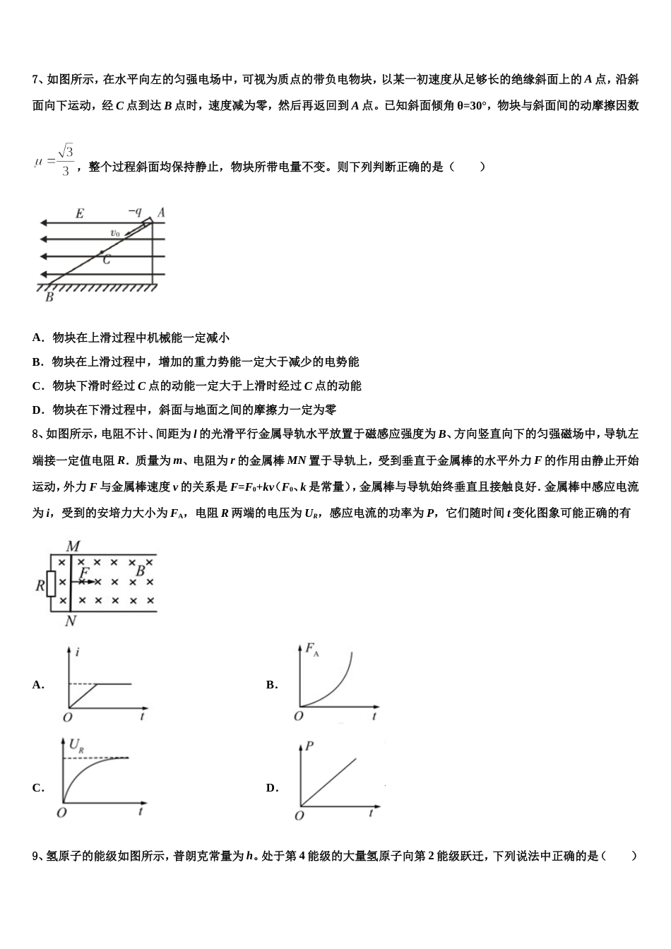 重庆市字水中学2023年下学期高三期中模拟物理试题试卷_第3页