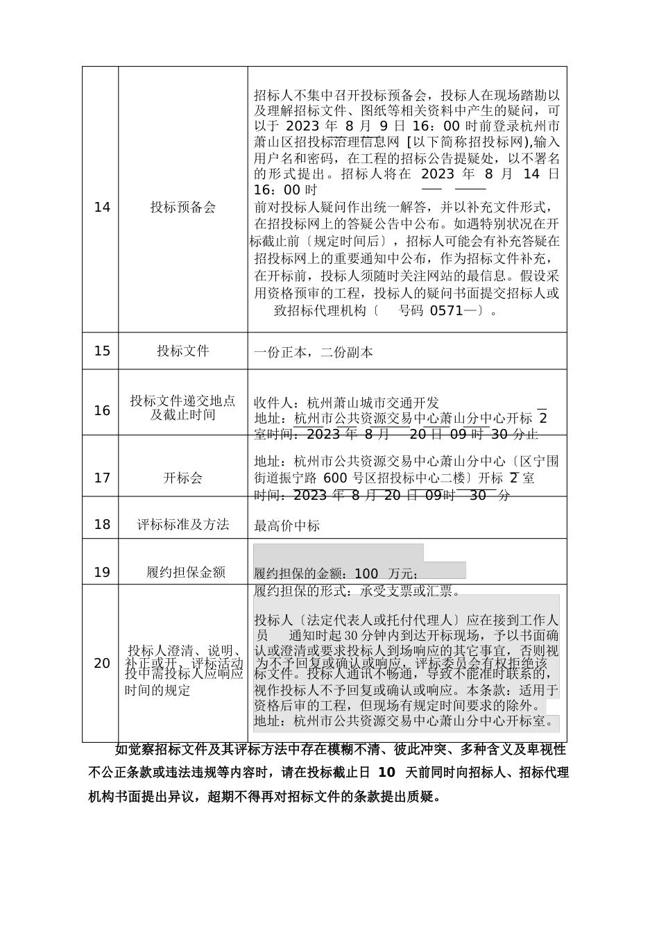 南部物流园区加油站招租项目招标文件_第3页