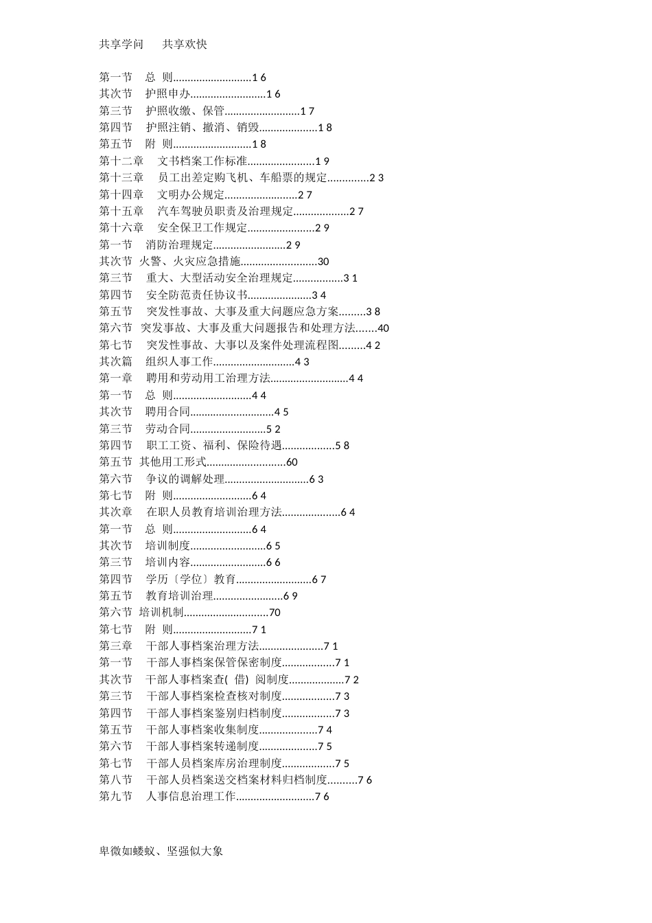 公司规章制度汇编_第2页