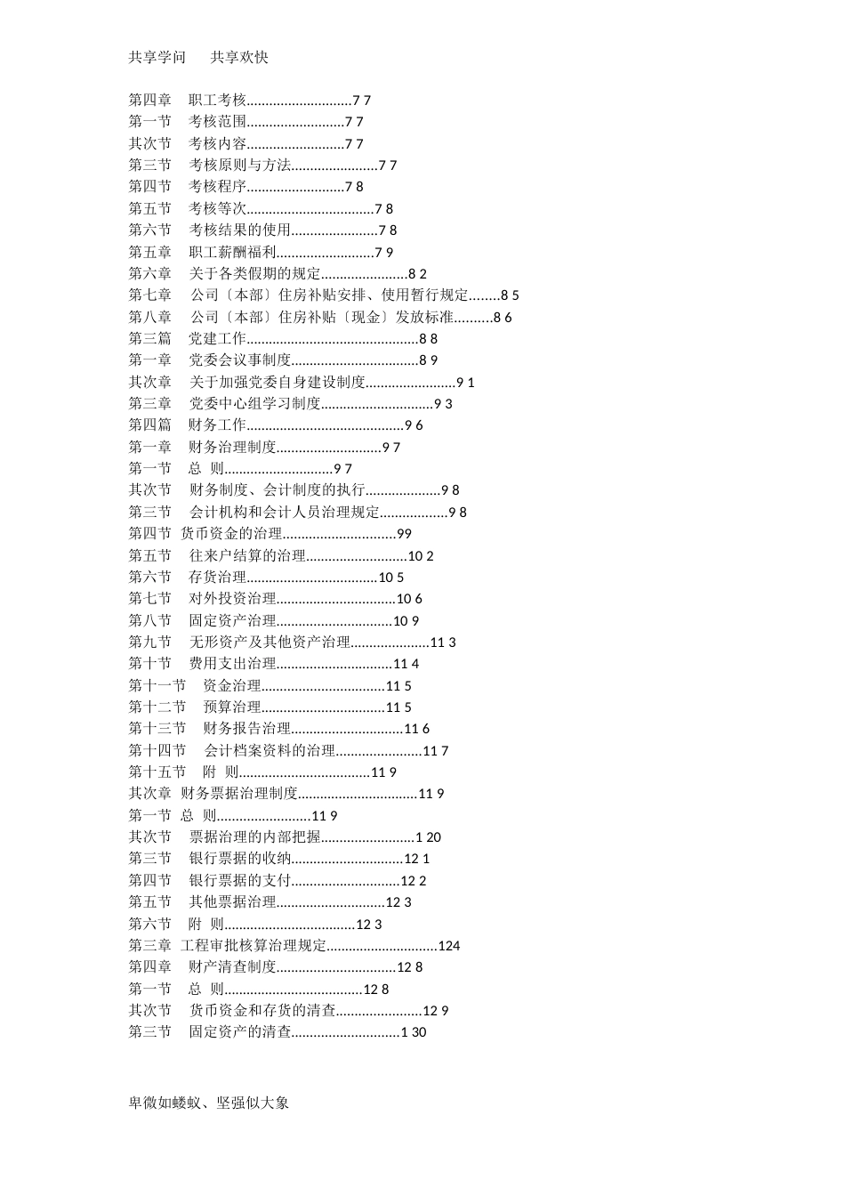 公司规章制度汇编_第3页