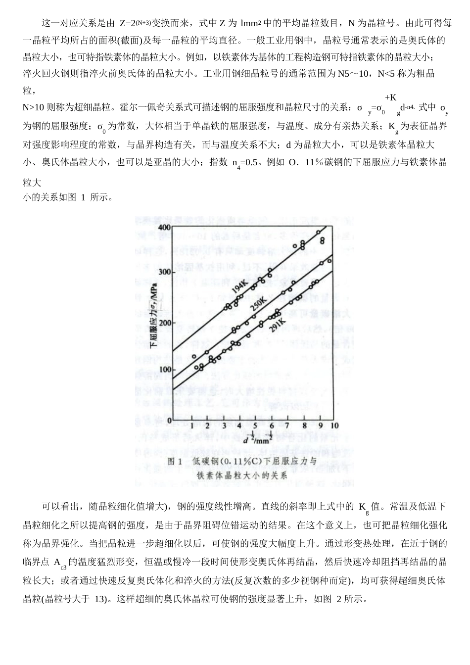 钢材的强化方法_第3页