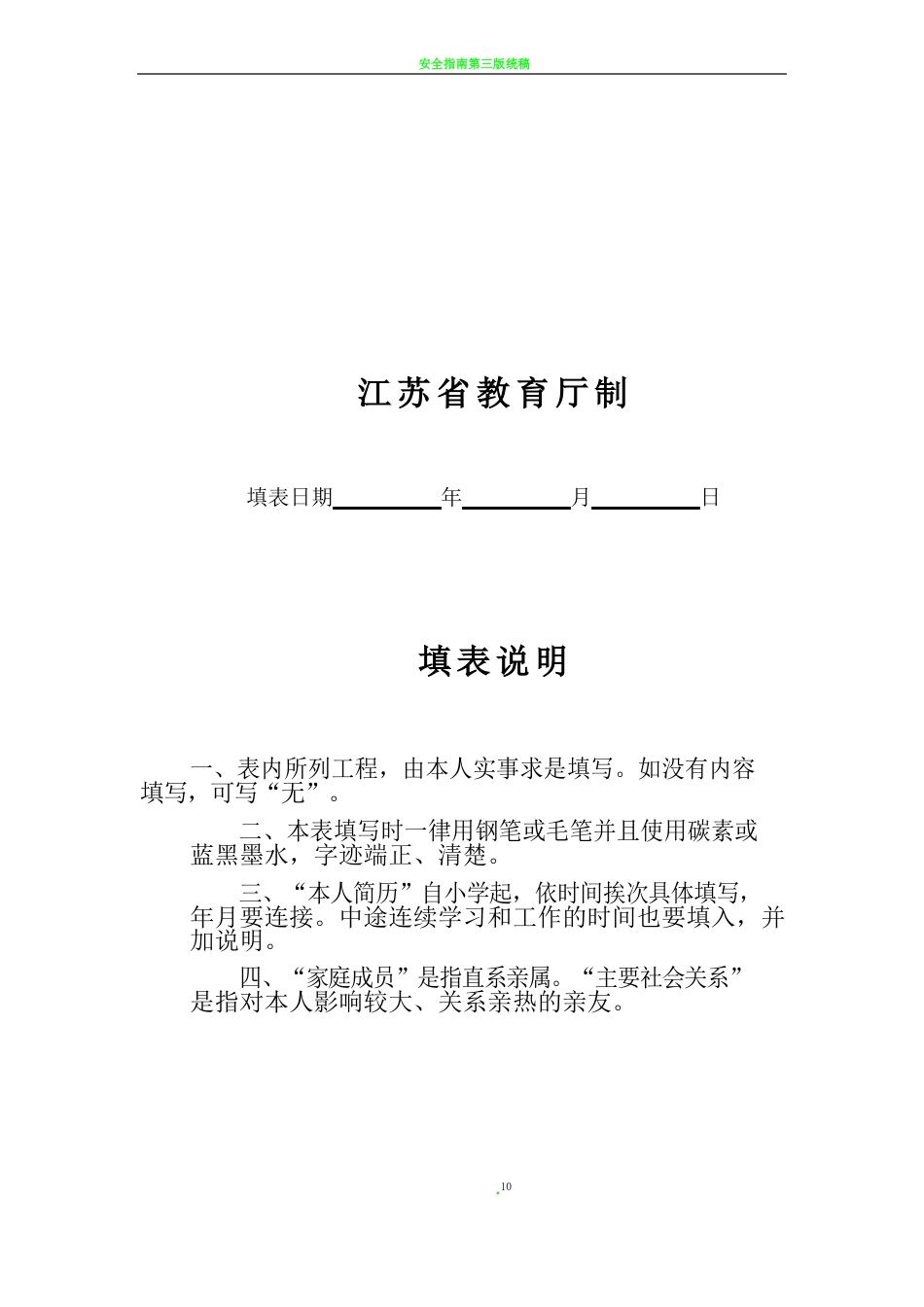 《毕业生登记表》电子版_第2页