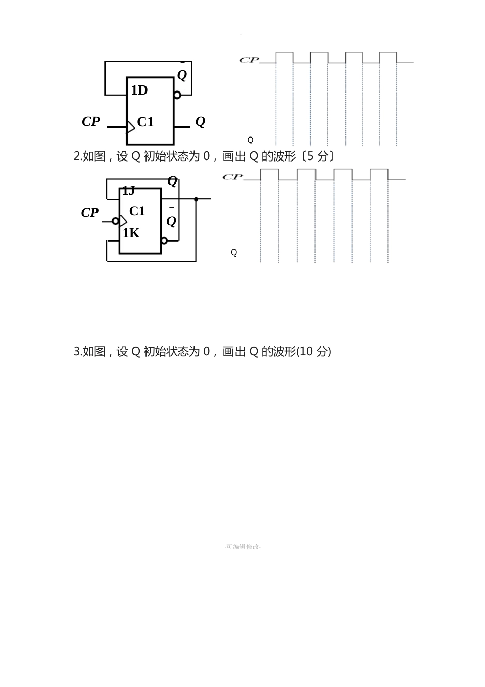 数字电路触发器试卷练习题_第3页