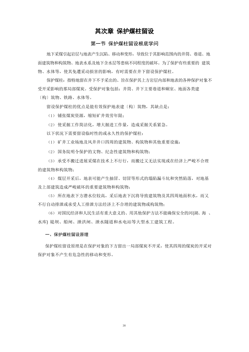 保护煤柱的设计_第2页