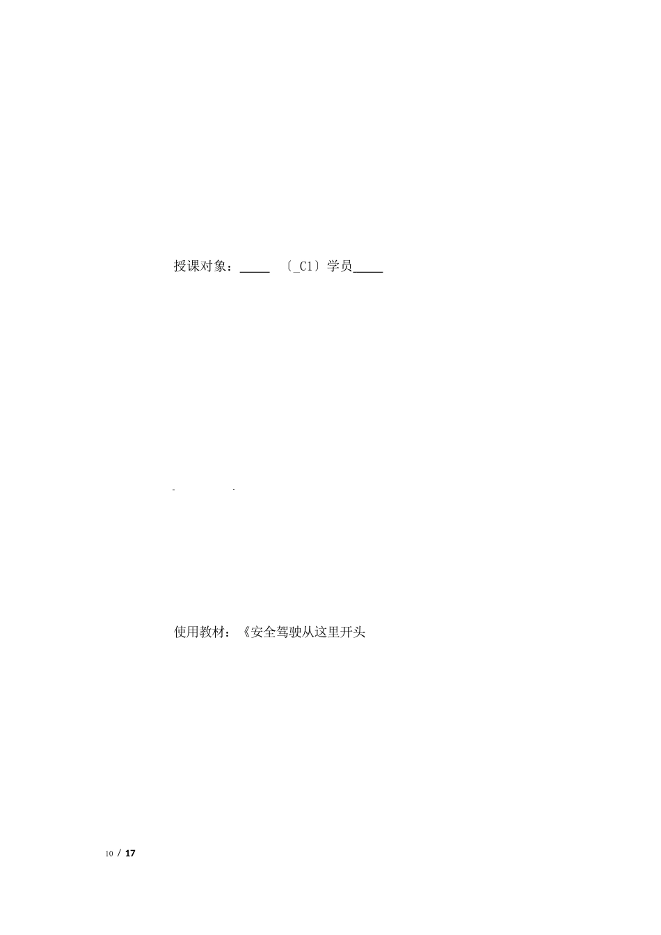 安全驾驶从这里开始科目一教材_第2页