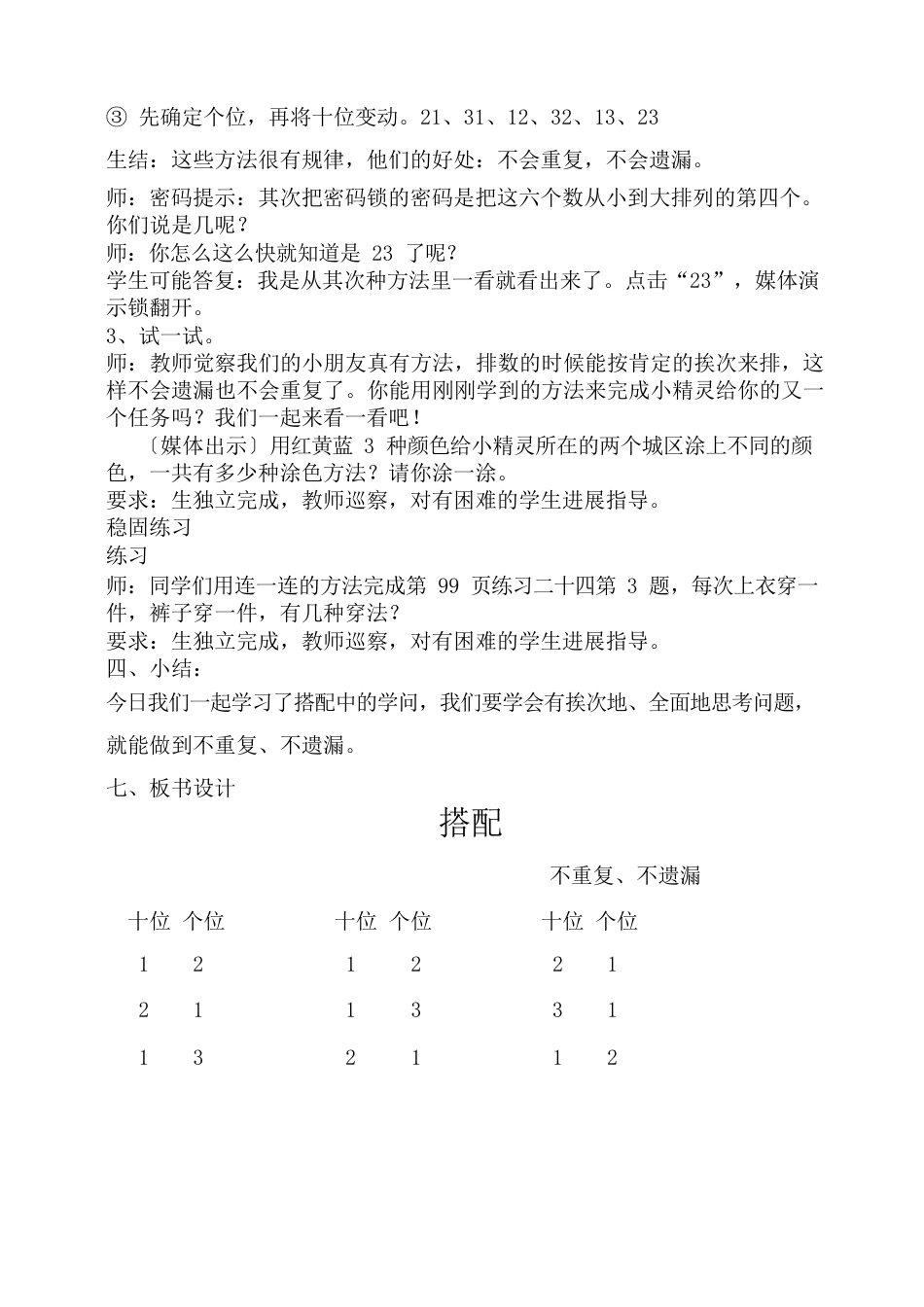 人教版小学数学二年级上册第八单元《数学广角-搭配》教学设计_第3页