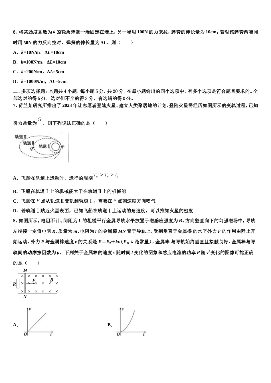 江西赣州市五校协作体2023届高三最后一模（5月月考）物理试题_第3页