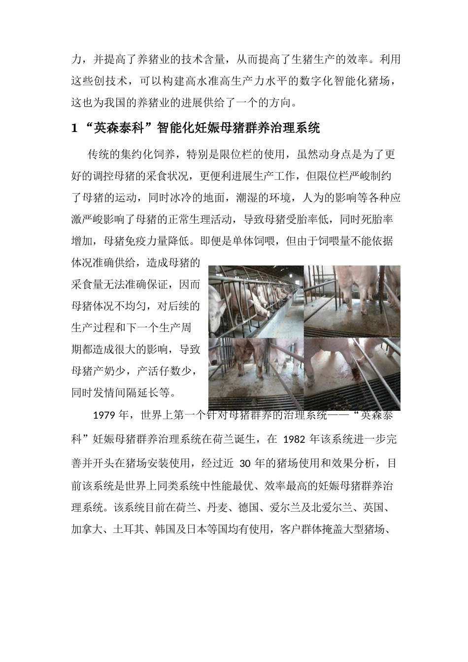 现代养猪业的创新技术_第3页