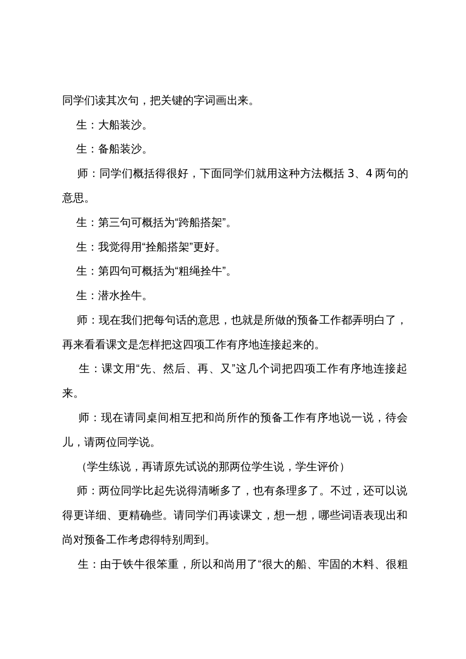 《捞铁牛》教学反思_第2页