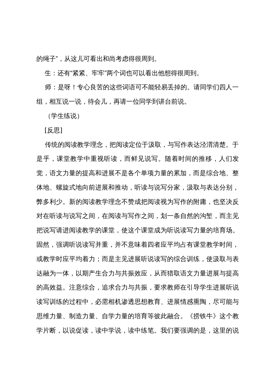 《捞铁牛》教学反思_第3页