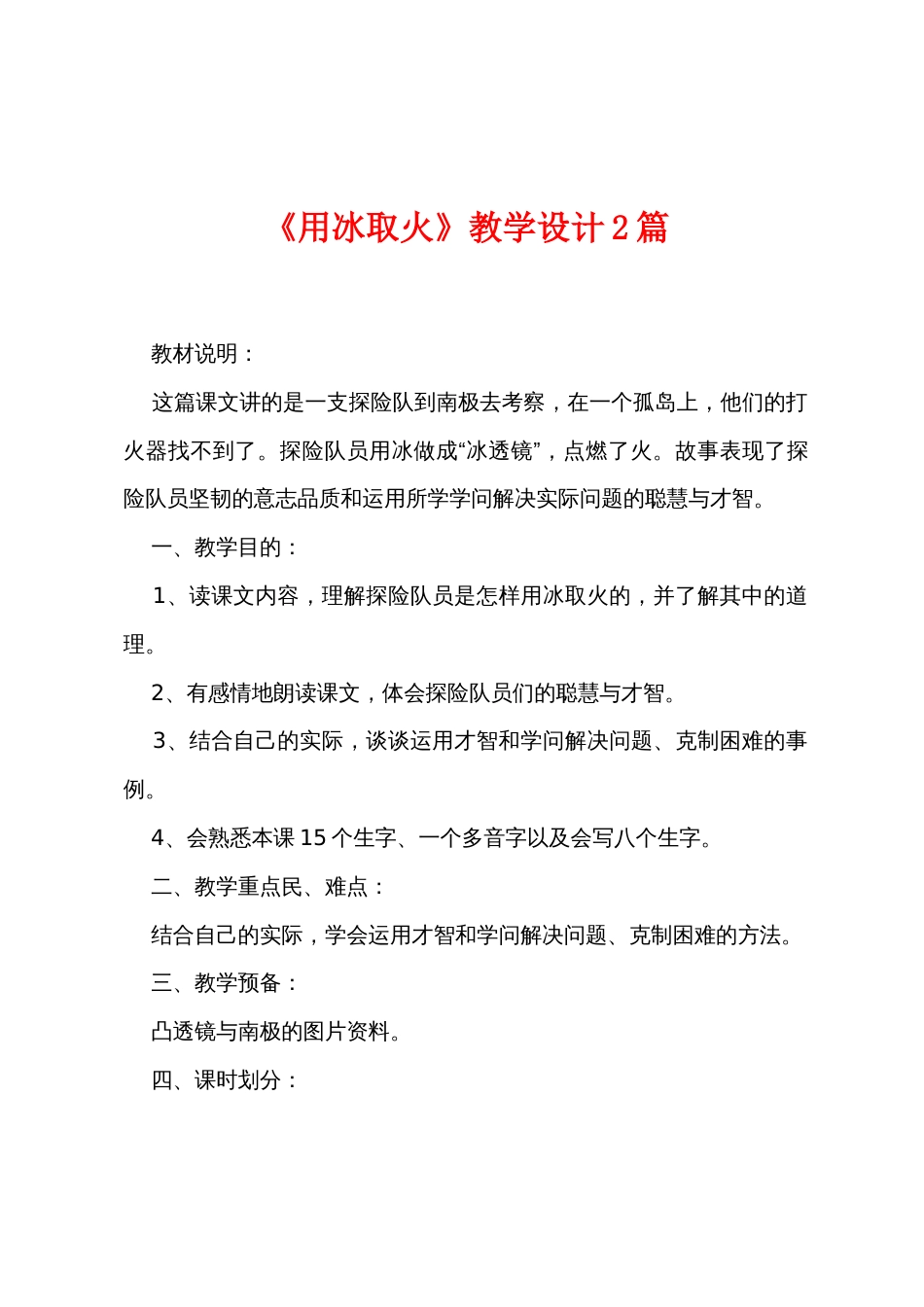《用冰取火》教学设计2篇_第1页