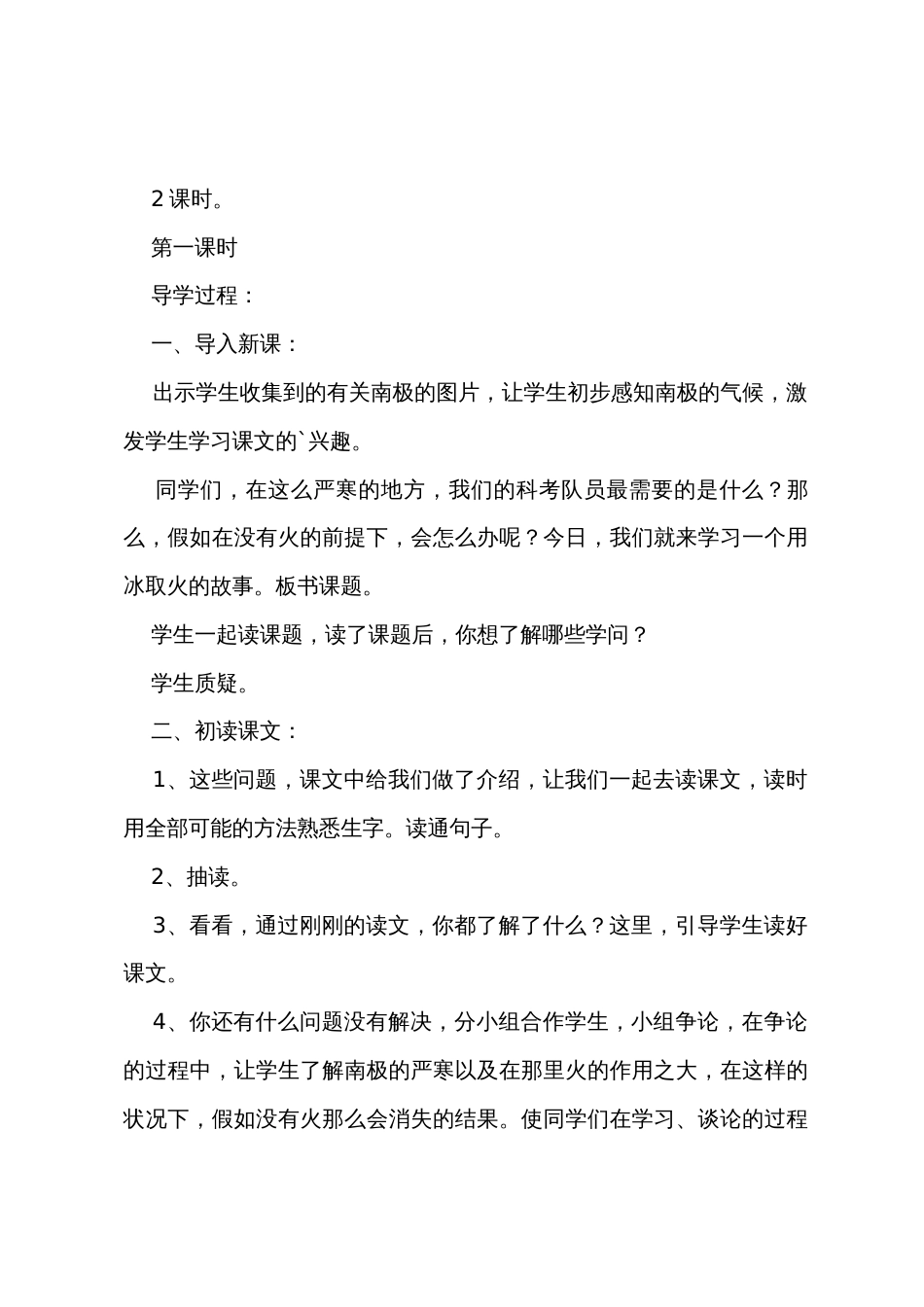 《用冰取火》教学设计2篇_第2页