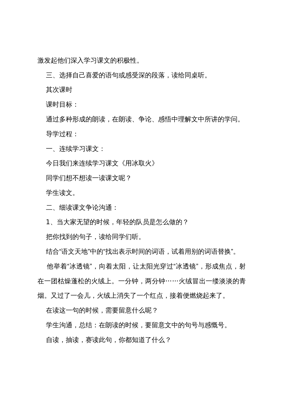《用冰取火》教学设计2篇_第3页