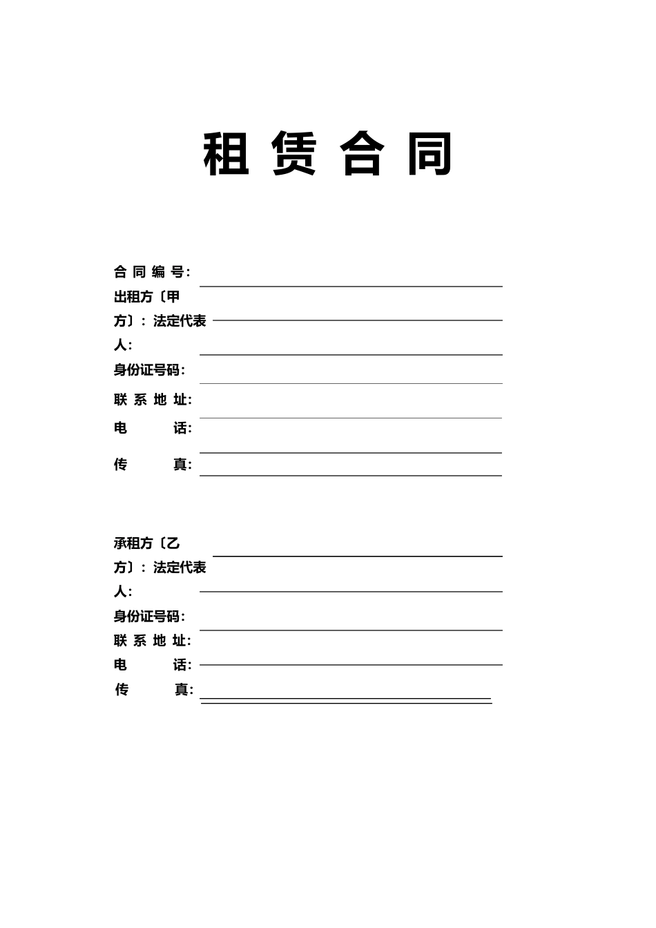 商业房屋租赁合同书范本_第1页