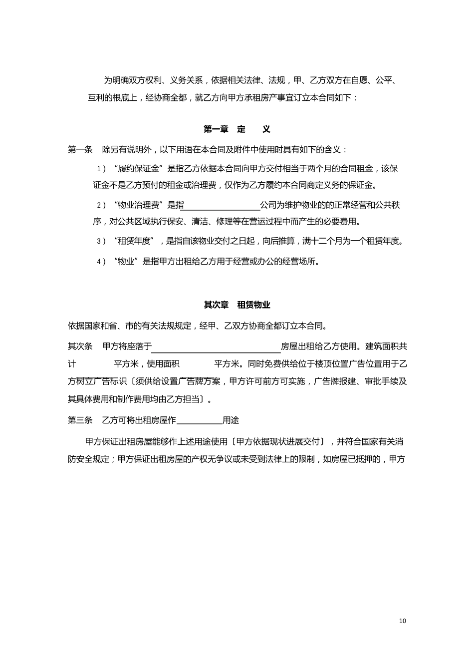 商业房屋租赁合同书范本_第2页
