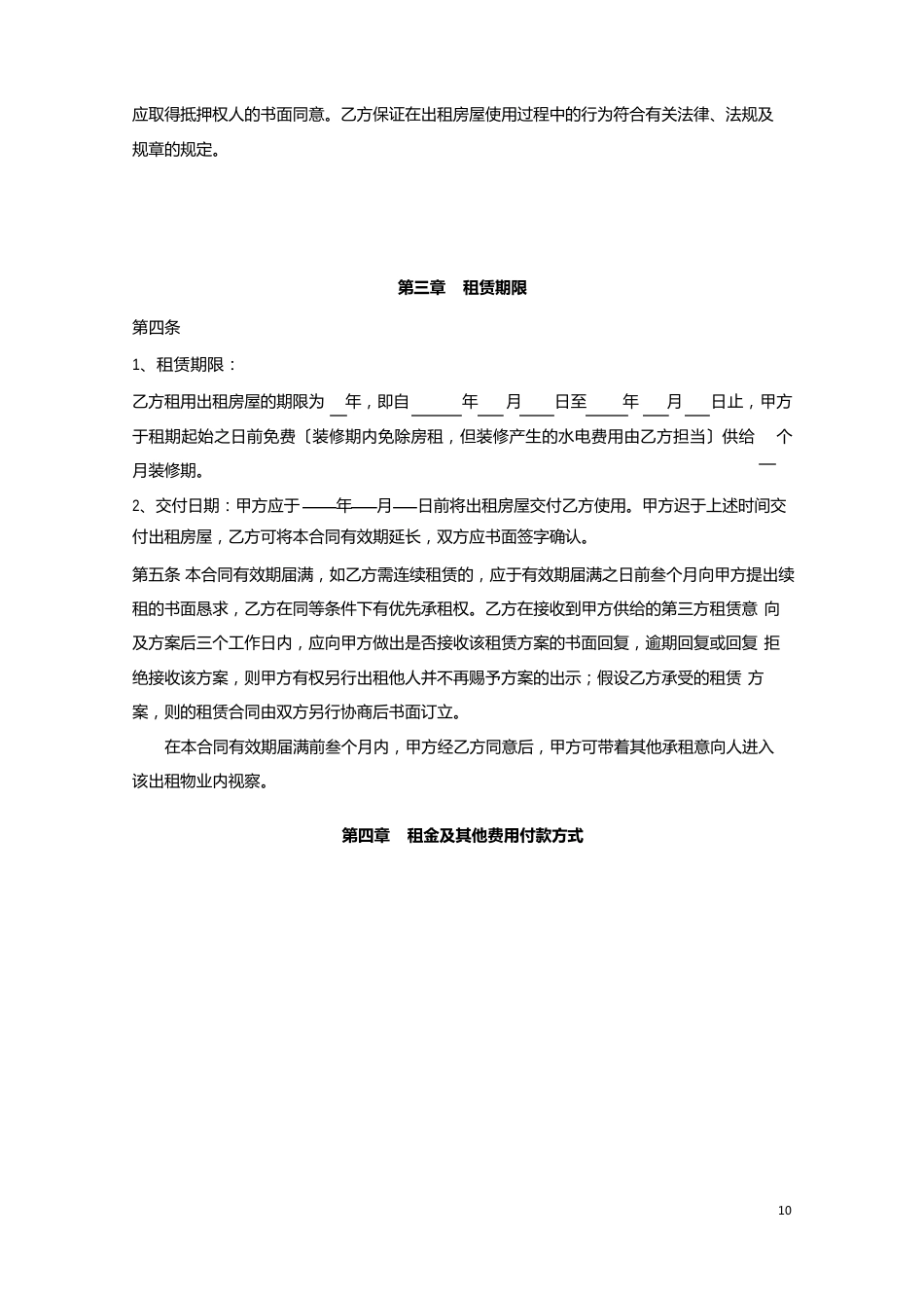 商业房屋租赁合同书范本_第3页