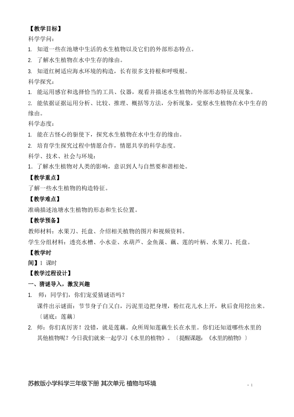 水里的植物教学设计_第2页