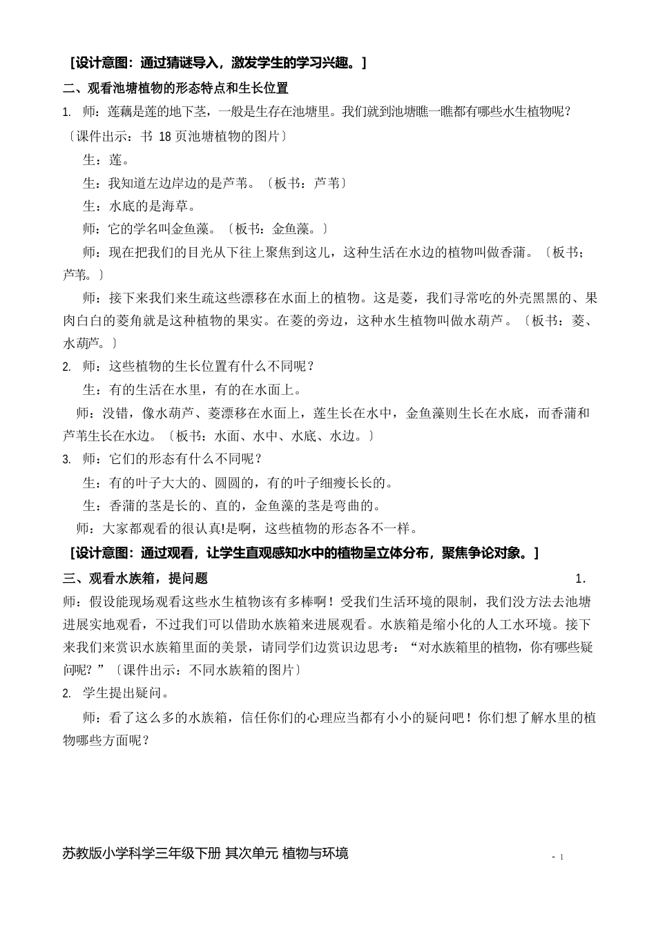 水里的植物教学设计_第3页