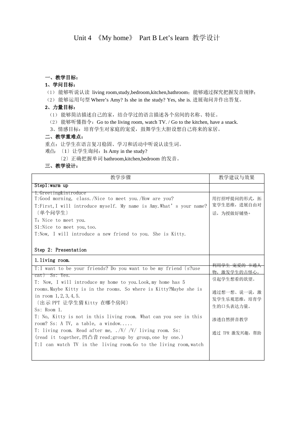 小学英语新人教版(PEP)四年级上册Unit4 My HomePartA教案_第1页