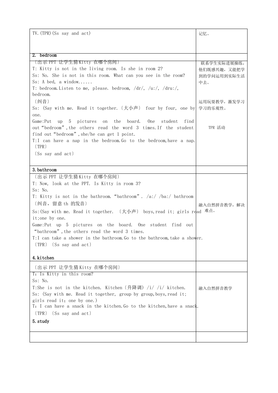 小学英语新人教版(PEP)四年级上册Unit4 My HomePartA教案_第2页