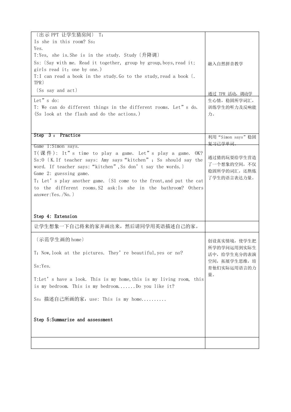 小学英语新人教版(PEP)四年级上册Unit4 My HomePartA教案_第3页