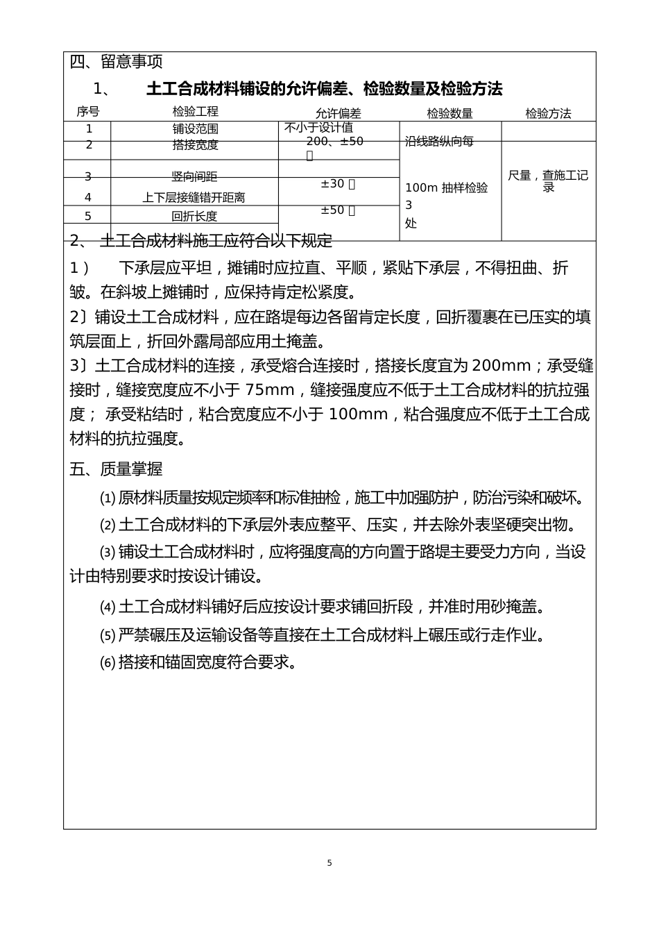 无纺土工布技术交底_第3页