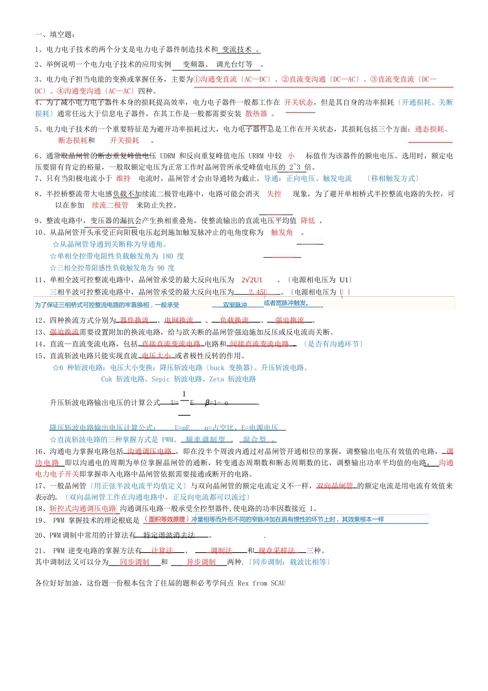 电力电子技术期末复习考卷综合(附答案题目配知识点)_第1页