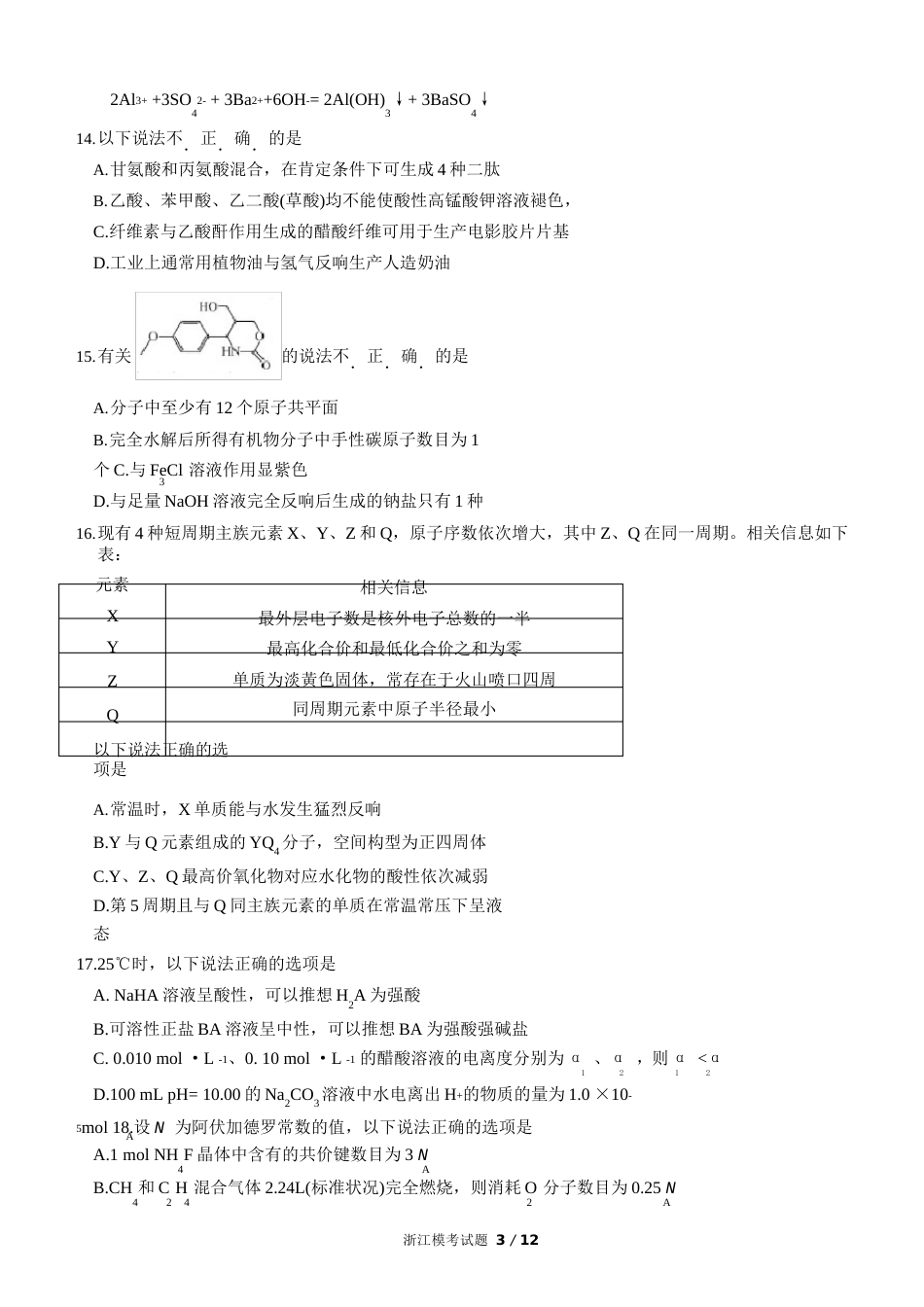 2023年1月浙江省普通高校招生选考化学试题及答案_第3页