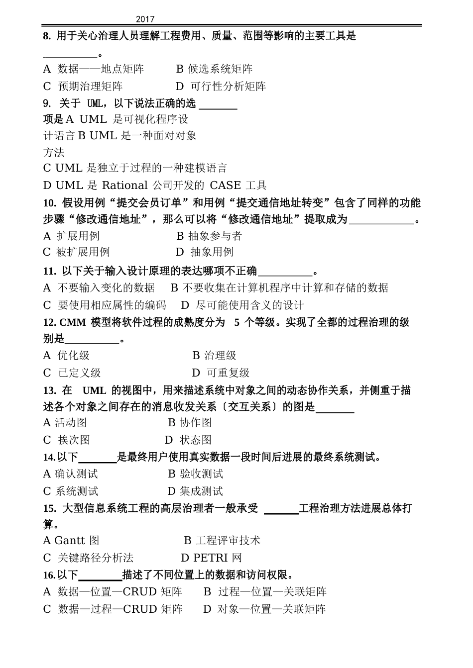 信息系统分析与设计带答案真题8套_第2页