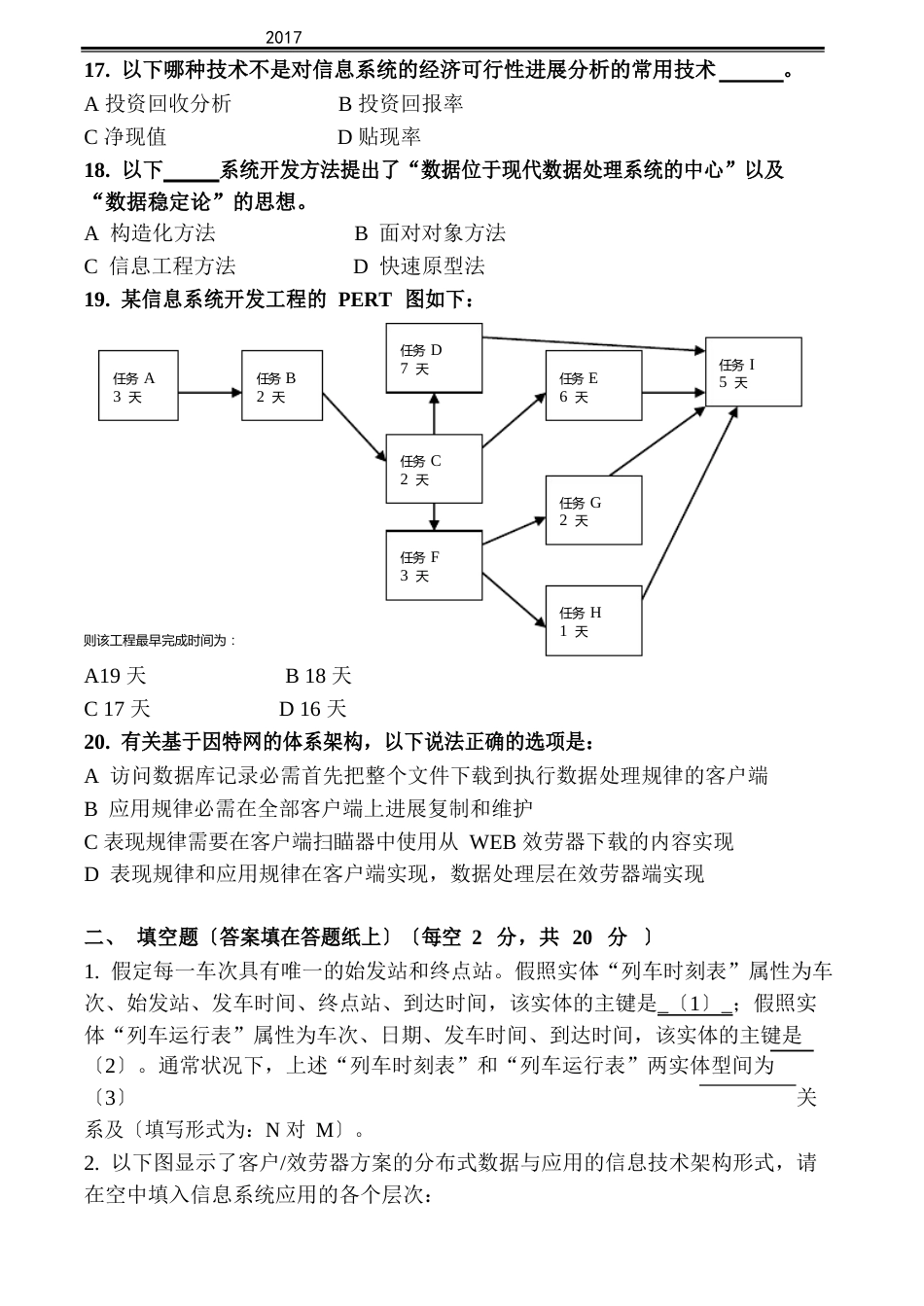 信息系统分析与设计带答案真题8套_第3页