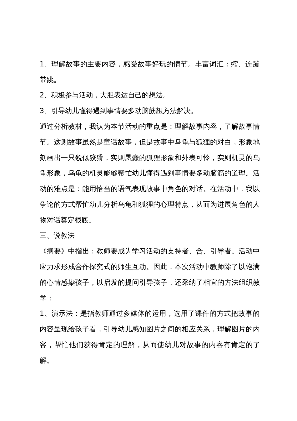 大班语言活动聪明的乌龟说课稿教案反思_第2页