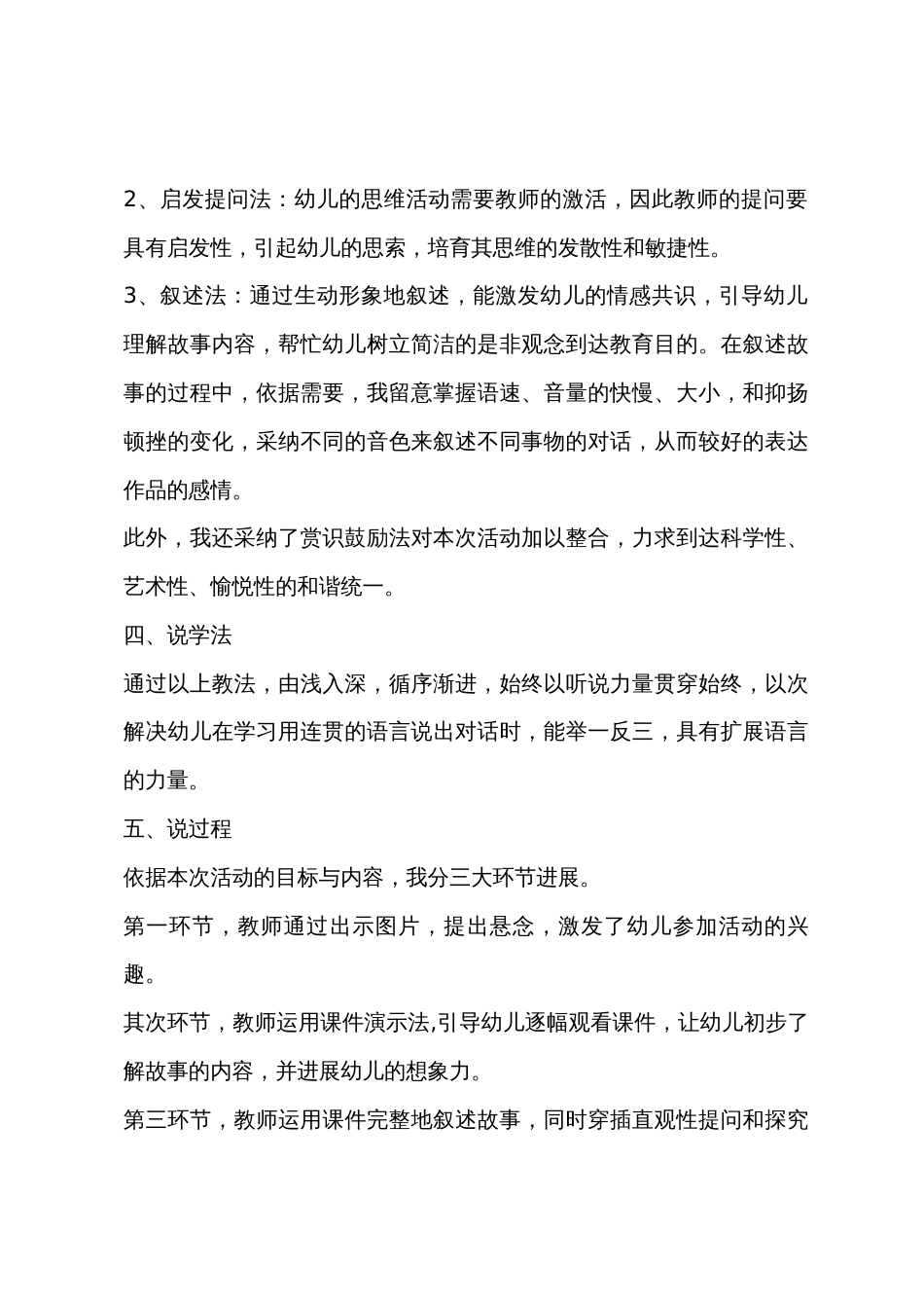 大班语言活动聪明的乌龟说课稿教案反思_第3页