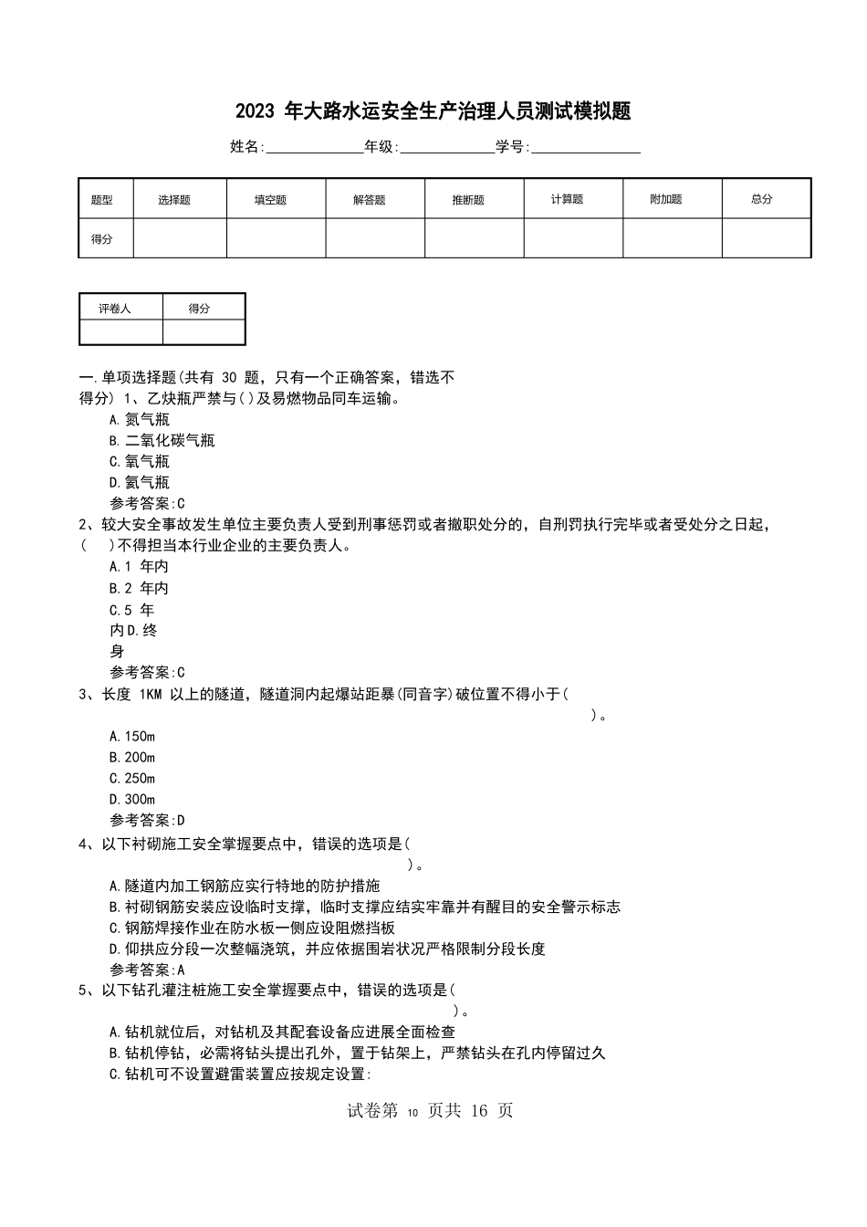 2023年公路水运安全生产管理人员测试模拟题_第1页