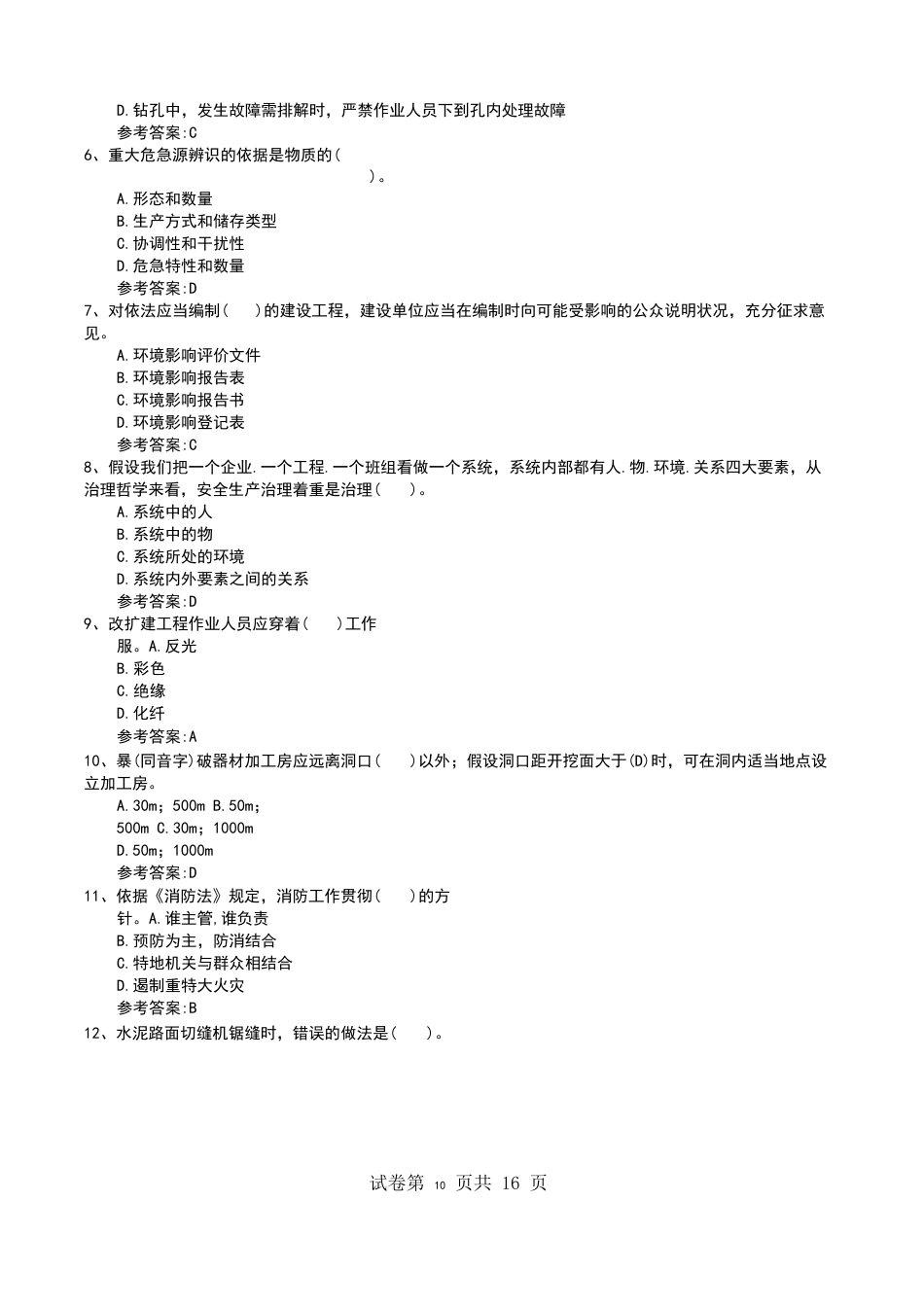 2023年公路水运安全生产管理人员测试模拟题_第2页