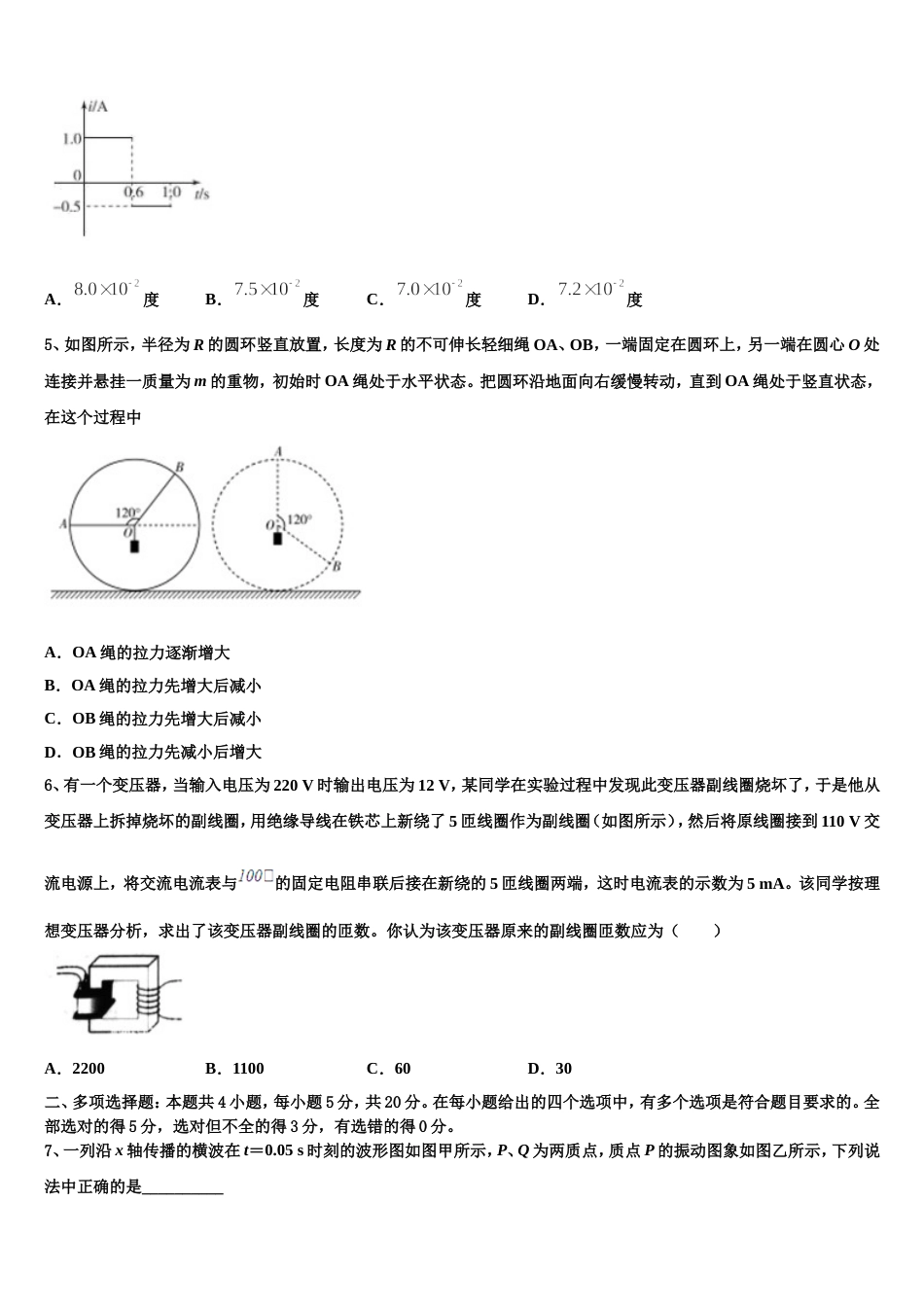 云南省新平县一中2023年招生全国统一考试（浙江）模拟测试物理试题_第2页