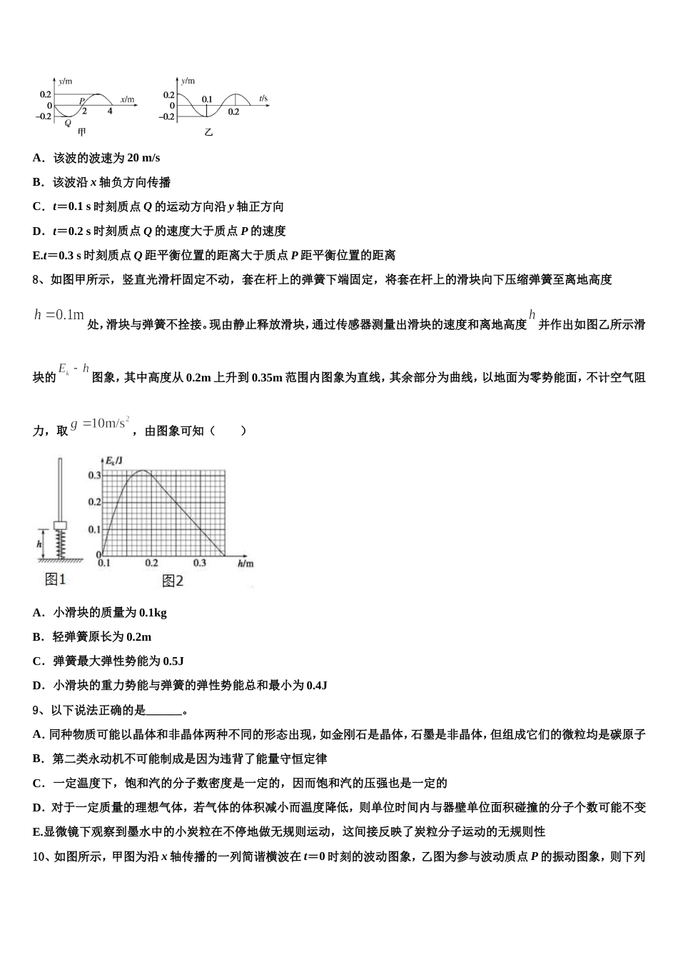 云南省新平县一中2023年招生全国统一考试（浙江）模拟测试物理试题_第3页